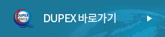 DUPEX 바로가기